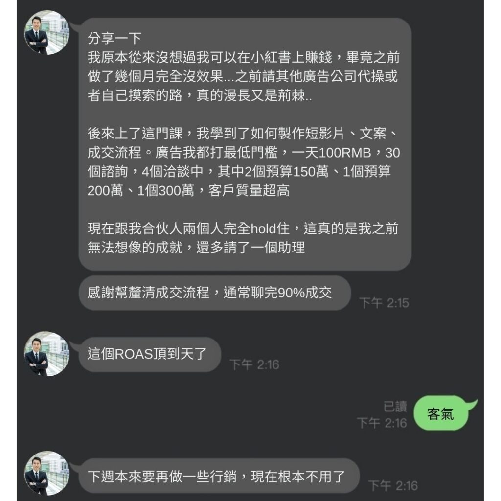 茉莉老師評價 小紅書精準流量變現課程評價5