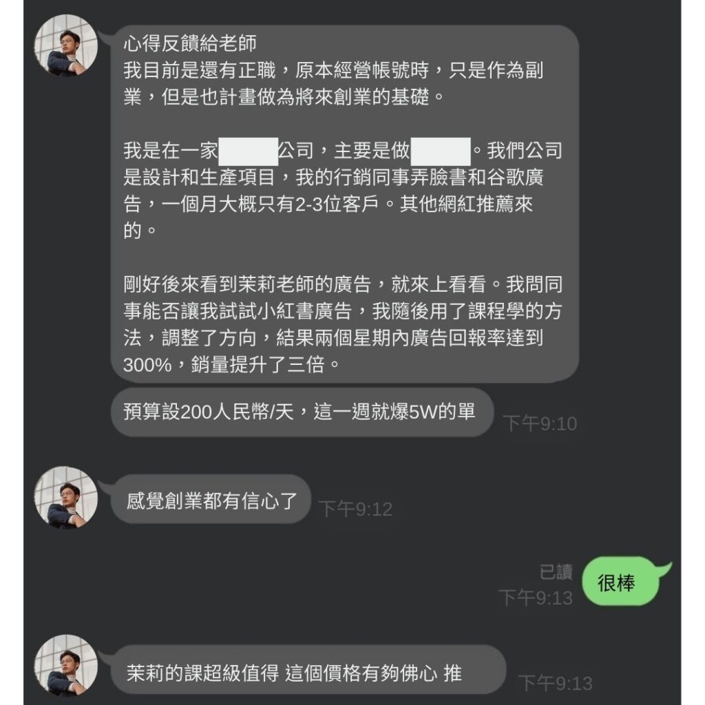 茉莉老師評價 小紅書精準流量變現課程評價6