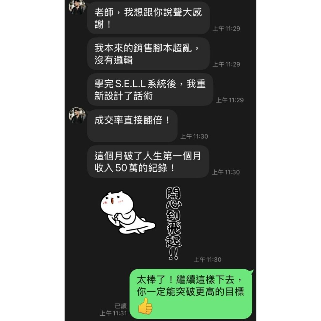 S.E.L.L金牌顧問系統評價-3