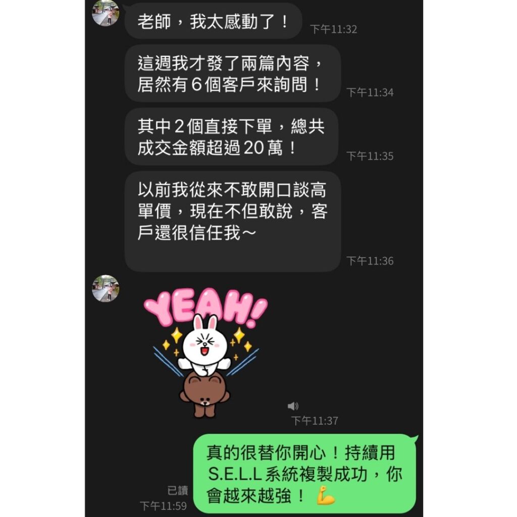 S.E.L.L金牌顧問系統評價-6