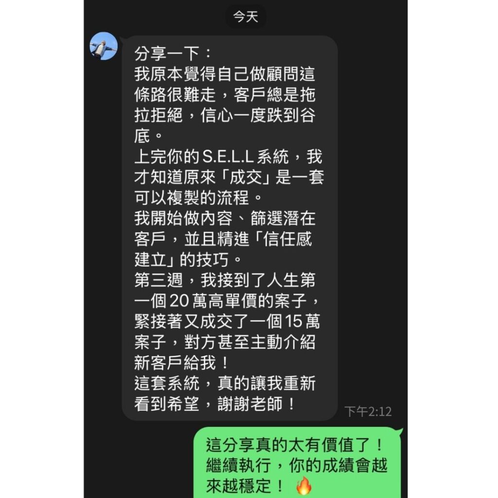 S.E.L.L金牌顧問系統評價-7